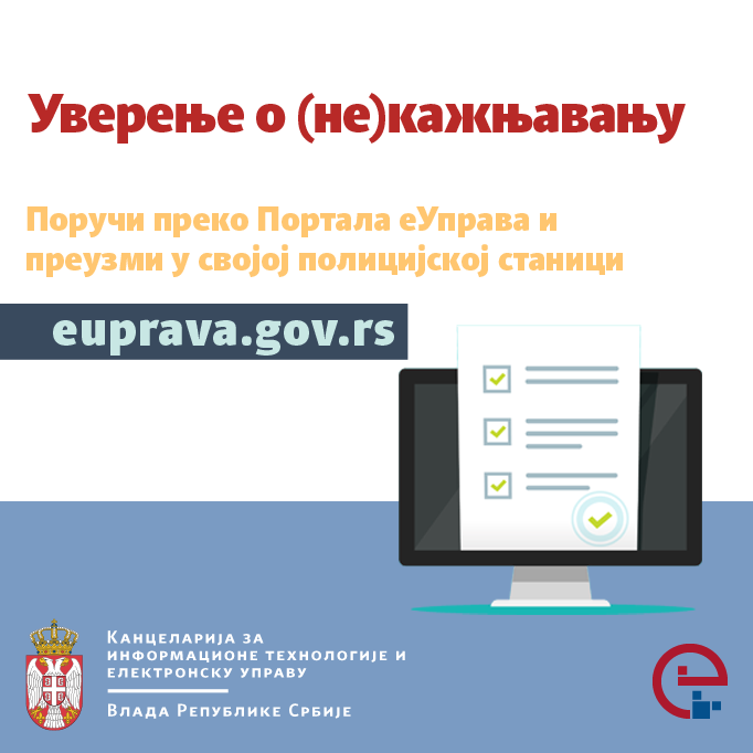 Уверење о (не)кажњавању од данас може да се поручи преко Портала еУправа