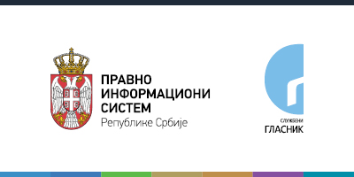  Правно инфромациони систем Републике Србије