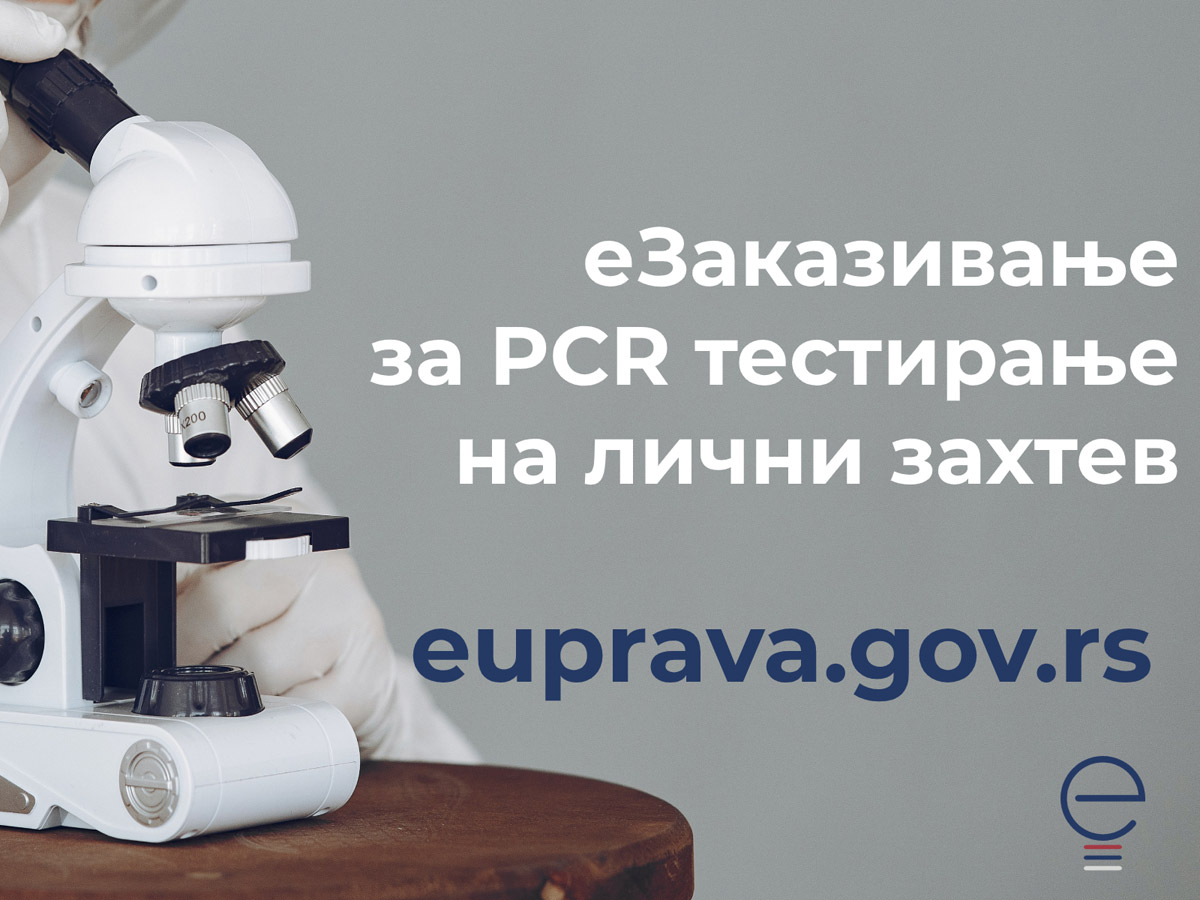 Од данас на Порталу еУправа омогућено електронско заказивање за PCR тестирање на лични захтев