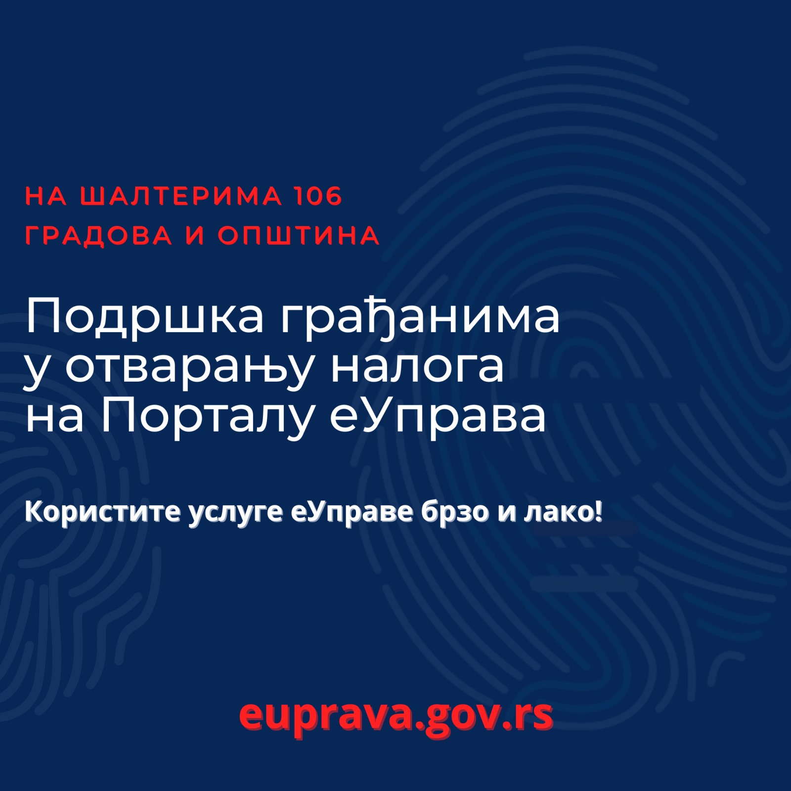 Подршка грађанима у отварању налога на Порталу еУправа  на шалтерима 106 градова и општина