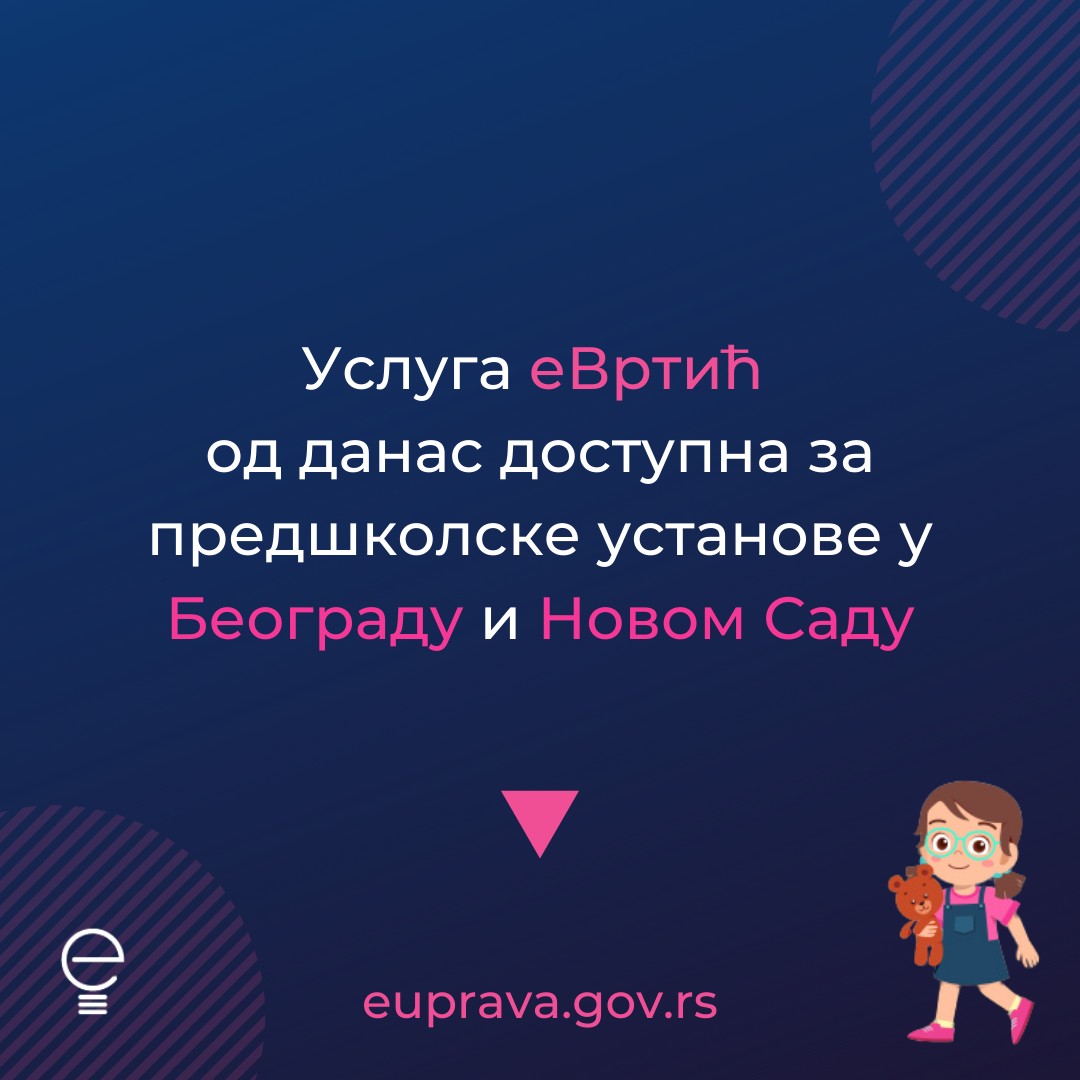 Услуга еВртић од данас доступна за предшколске установе у Београду и Новом Саду