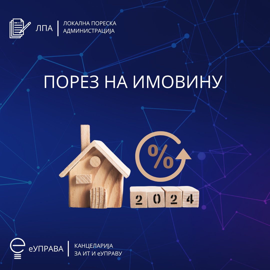 Уплата првог квартала годишњег пореза на имовину за 2024. годину до 14. Фебруара