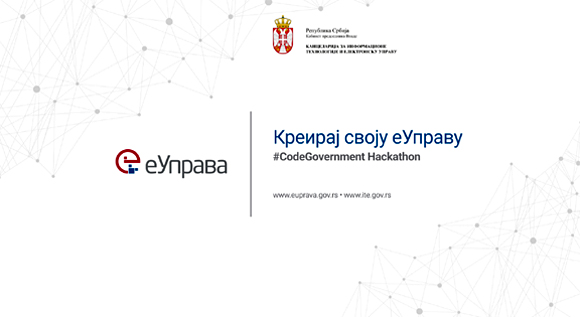 Канцеларија за ИТ и еУправу вас позива на #CodeGovernment Hackathon