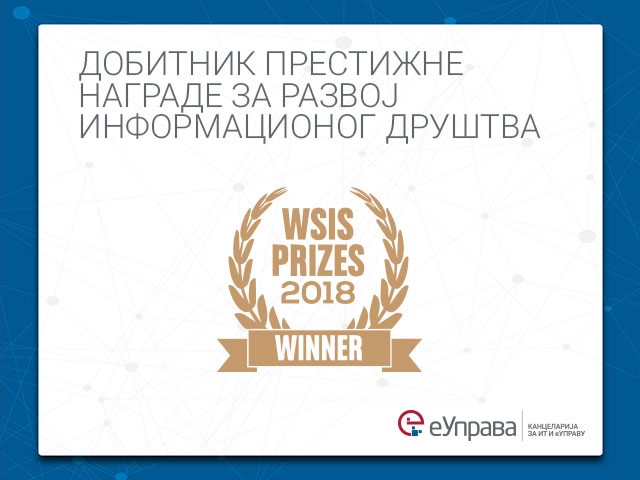 Престижна награда за развој информационог друштва WSIS 